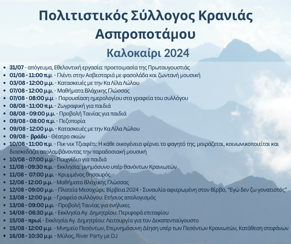 Προγραμμα Εκδηλώσεων 2024 600 x 900